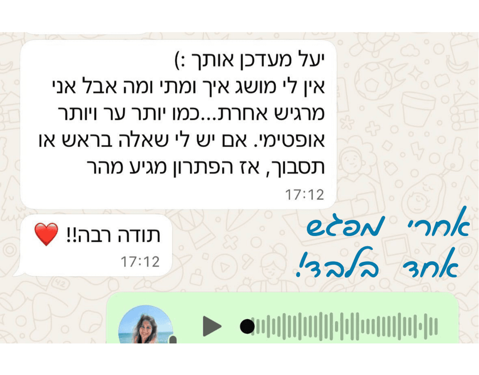 המלצה בוואטסאפ אחרי מפגש אחד: מרגישה ערה ואופטימית יותר, ופתרונות מגיעים מהר